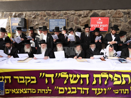 מעמד התפילה דורך קופת 'ועד הרבנים' לעניני צדקה ביים ציון השל"ה ביום המסוגל ערב ראש חודש סיון
