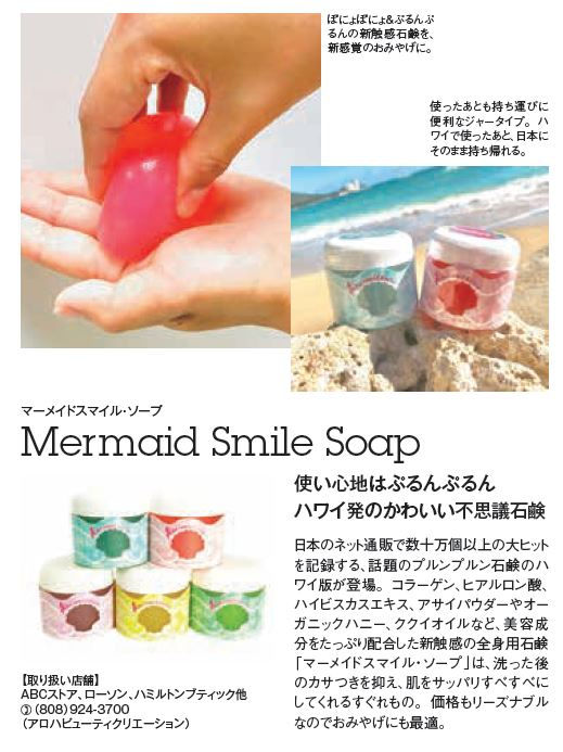 サムネイル： ALOHA JELLY SOAP "Mermaid Smile Soap"