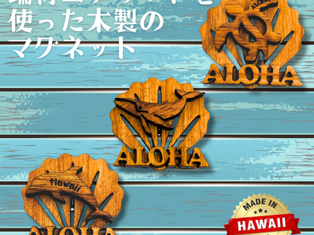 ハワイばらまき土産のご紹介・全品$5以下のコーナーより