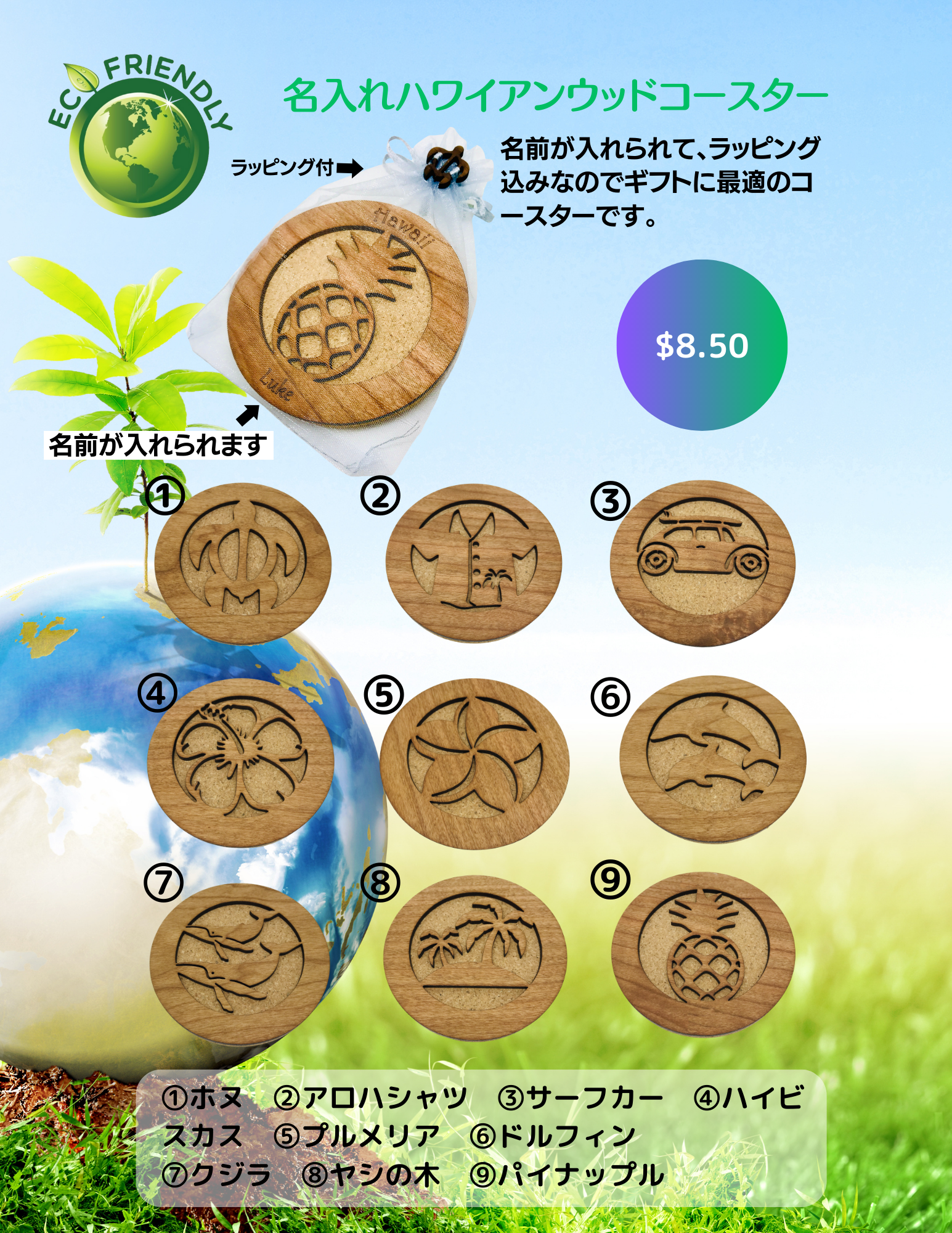 名入れハワイアンウッドコースター