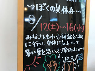 メディカルコンディションのお盆休み