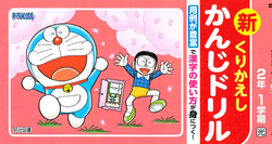 くりかえし漢字ドリル