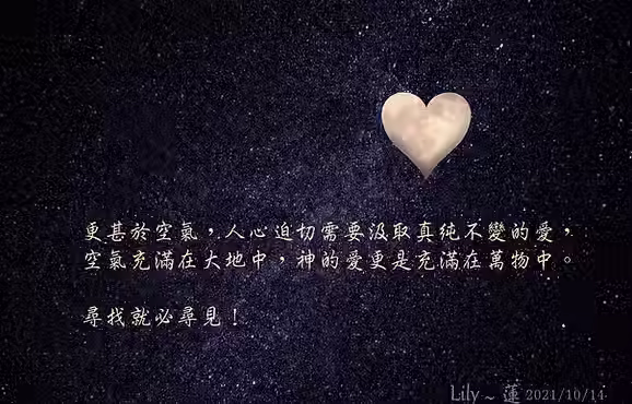 真愛 圖片