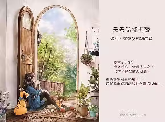 品嚐純淨的愛 圖片