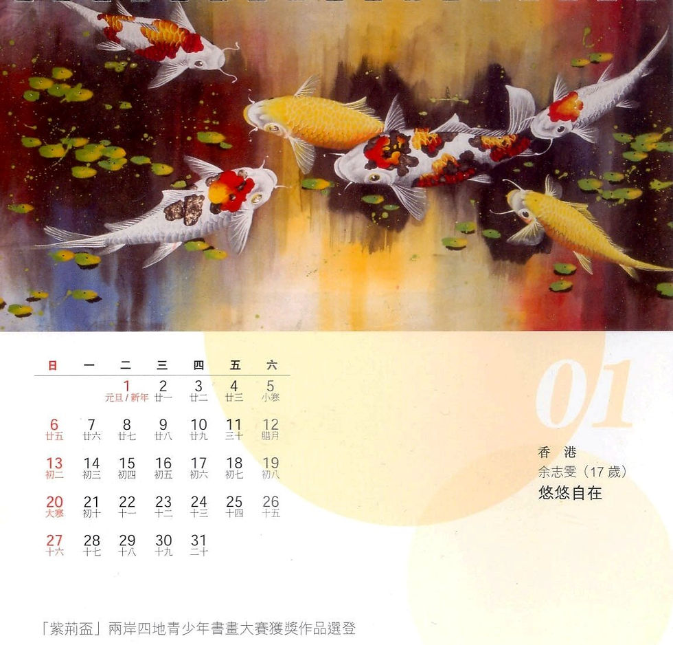 悠悠自在 The Koi Fish