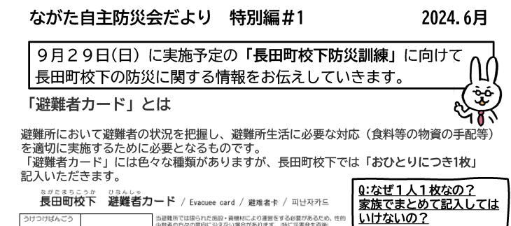 長田町校下防災会だより特別編#1