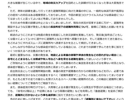 自主防災だより 臨時号発行