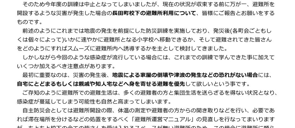 自主防災だより 臨時号発行