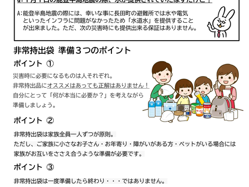 長田町校下防災会だより特別編#2
