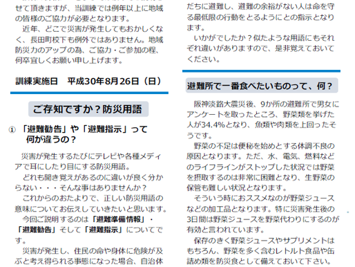 ながた自主防災会だより Vol.1