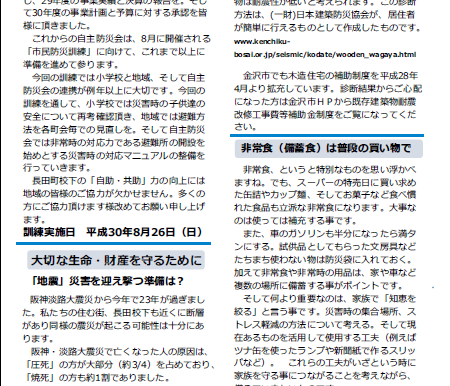 自主防災会だより Vol.3発行