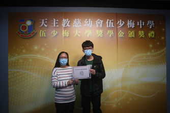 IMG_1796.JPG伍少梅大學獎學金