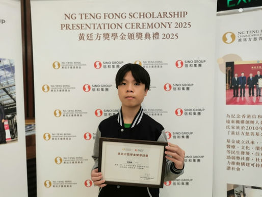黃廷方2025 獎學金