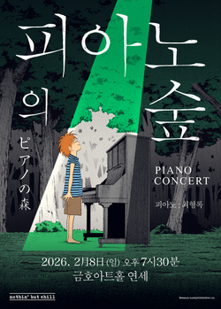 piano forest_poster_prv 01