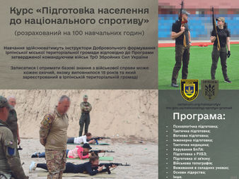 В Ірпінській громаді стартує четвертий набір на Курс «Підготовка населення до національного спротиву»