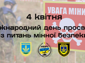 Наймасовіше онлайн-навчання з мінної безпеки в ОТГ!