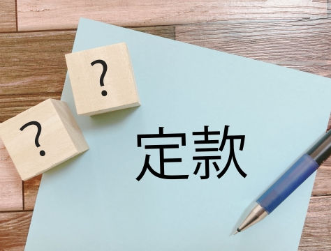 税理士法人 定款 留意点