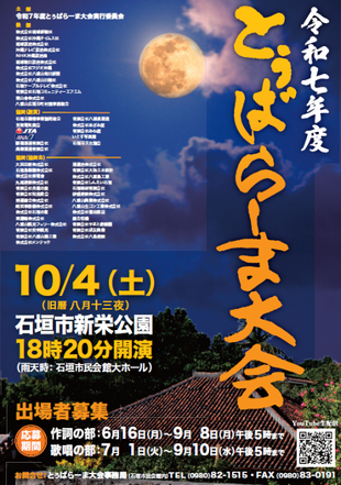 令和7年度　とぅばらーま大会