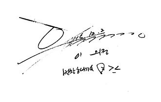 이의정.jpg