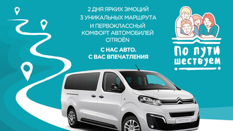 Citroën propose des road-trips familiaux en Russie