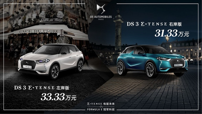 passion ds, passion ds auto, ds automobiles, ds 3 crossback, ds 3 china, ds3 e tense, 2021