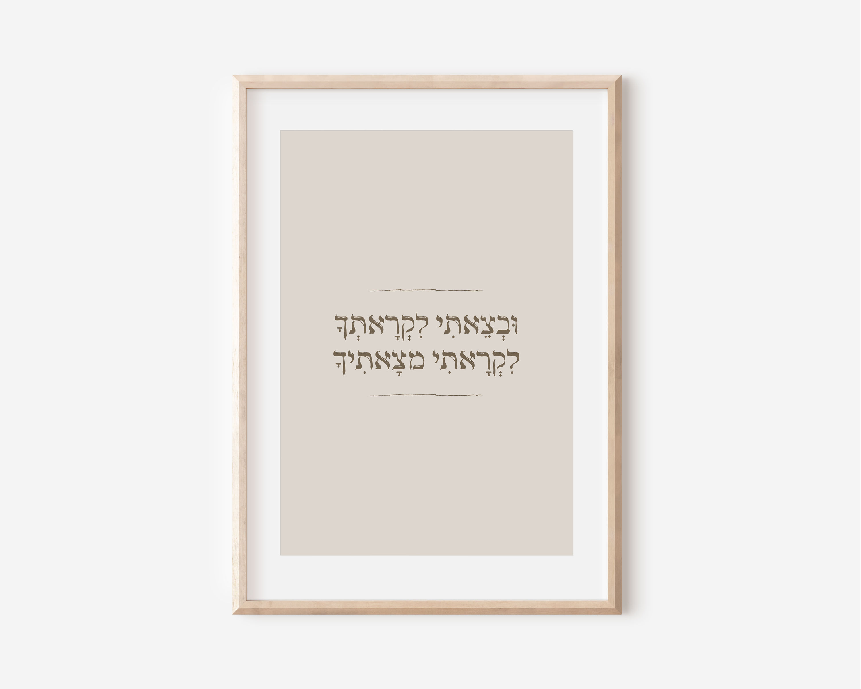 ובצאתי לקראתך לקראתי מצאתיך