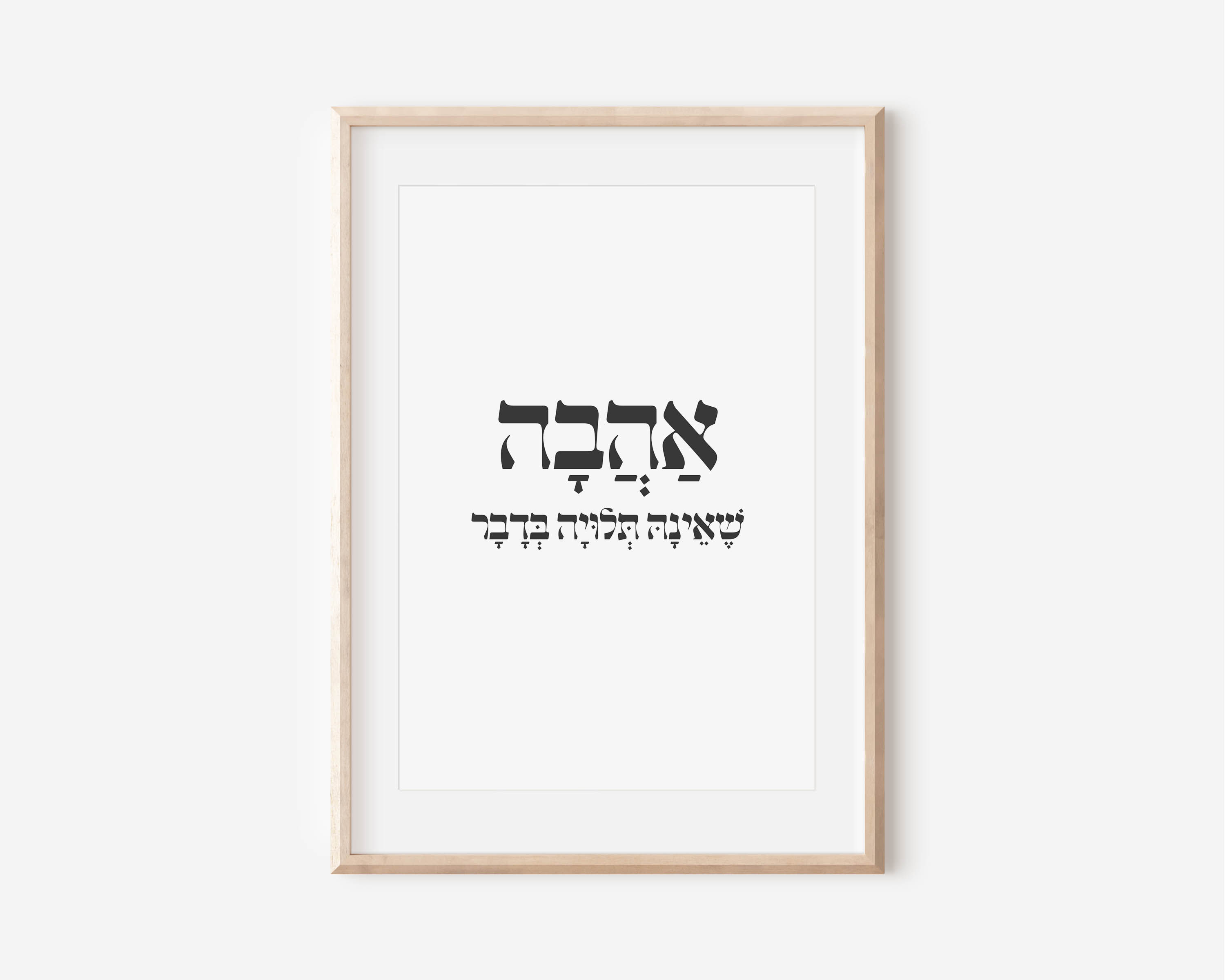 אהבה שאינה תלויה בדבר | שחור לבן