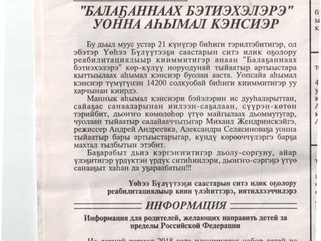 Балаганнах бэтиэхэлэрэ