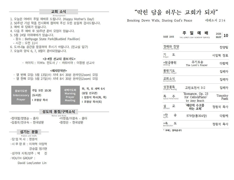 2026년 5월 10일 주보