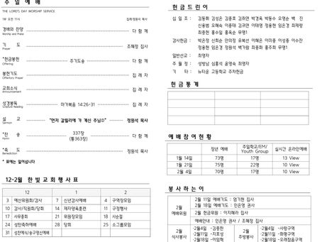 2024년 2월 4일 주보