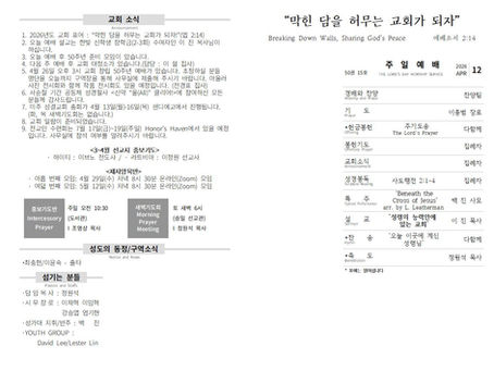2026년 4월 12일 주보