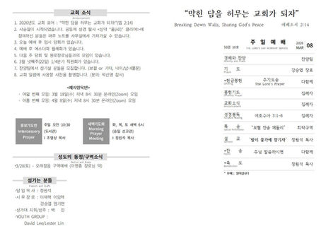 2026년 3월 8일 주보