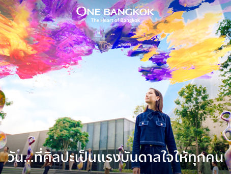 "วัน แบงค็อก" เตรียมเผยผลงานศิลปะสาธารณะติดตั้งถาวรจากศิลปินระดับโลก