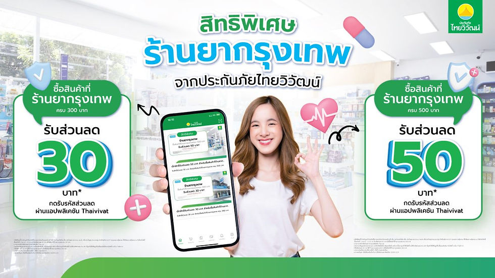 ประกันภัยไทยวิวัฒน์ เดินหน้าขยายพันธมิตรด้านสุขภาพ จับมือร้านยากรุงเทพ
