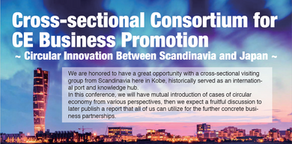 Book Now!Circular Innovation b/w SCAND and JP~Cross-sectional Consortium for CE Business Promotion