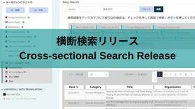 RuleWatcher®横断検索機能をリリースしました!