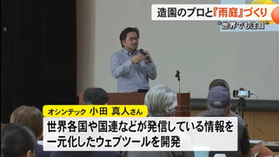 【テレビ出演】熊本県での防災と地域保全の雨庭づくりの取り組みが放送されました