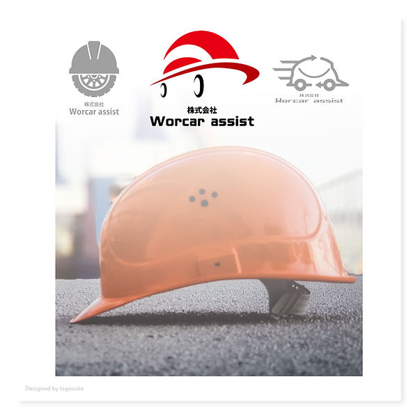 Worcar assistロゴ制作の事例(ヘルメット背景に初回3案のロゴを配置)