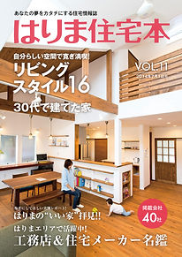 永井材木店 はりま住宅本