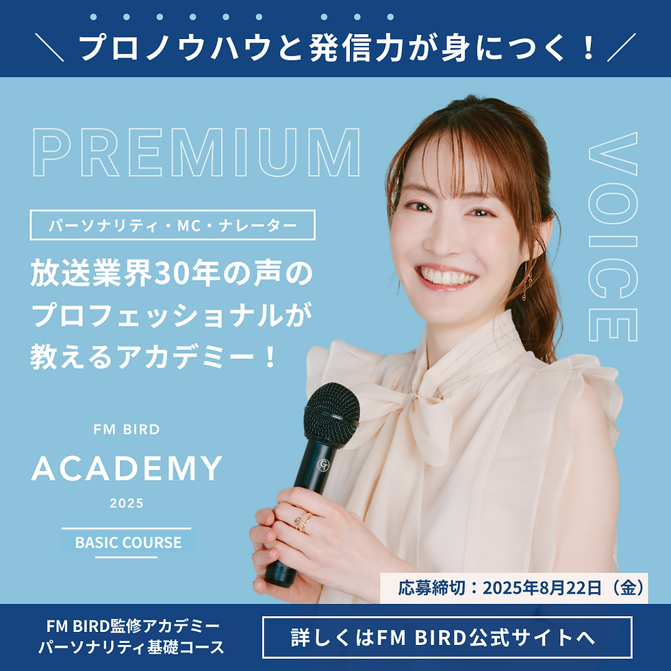 パーソナリティ基礎コース 9月開講お申し込み受付開始