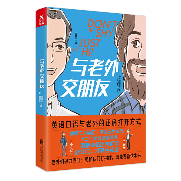 与老外交朋友立体书-带腰封CLEAR BACK.png