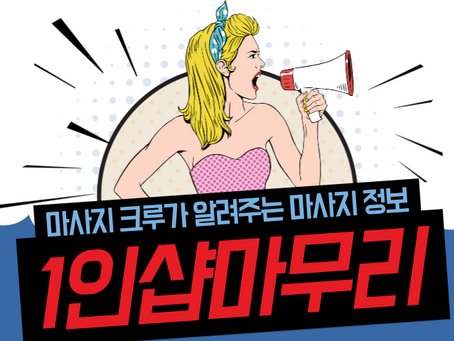 1인샵 마무리 여기에도 숨겨진 의미가 있다고?