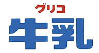 グリコ牛乳ロゴ2