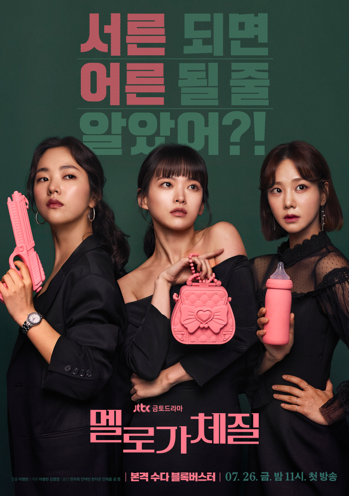 The official poster for Be Melodramatic (Image via JTBC).