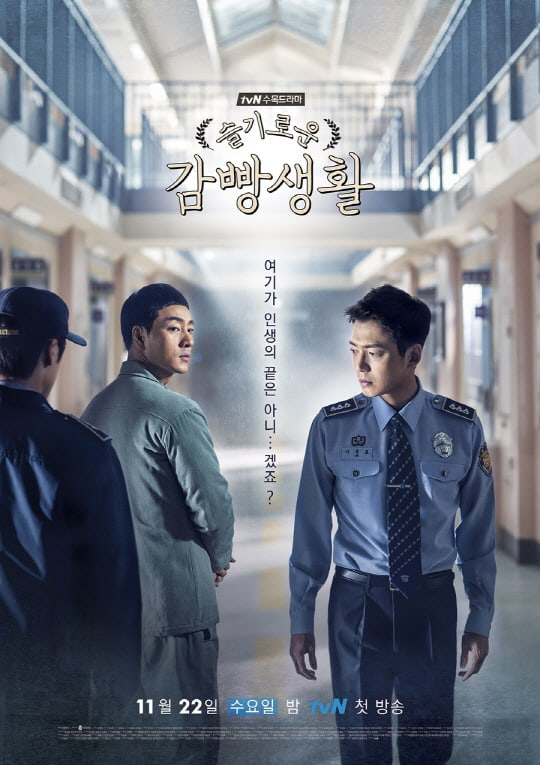 The official poster for Prison Playbook (Image via tvN).