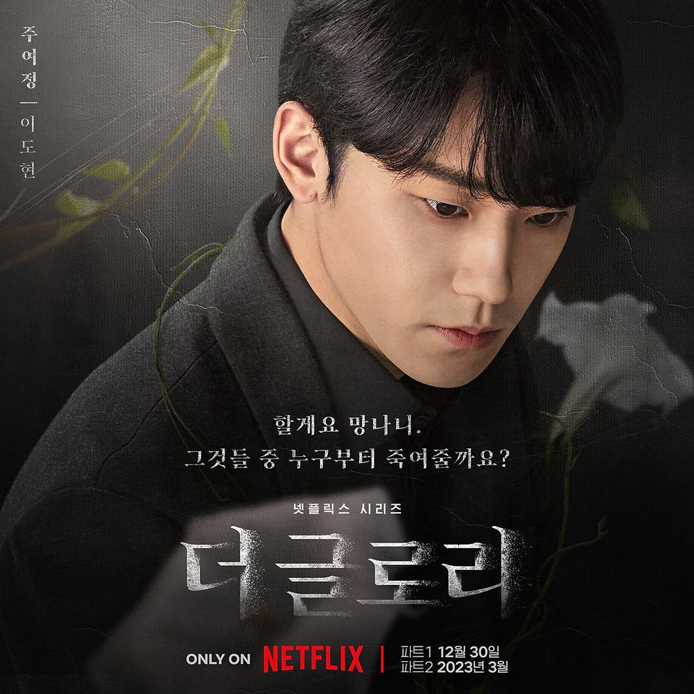 Lee Do Hyun's solo poster for The Glory (Image via Netflix).