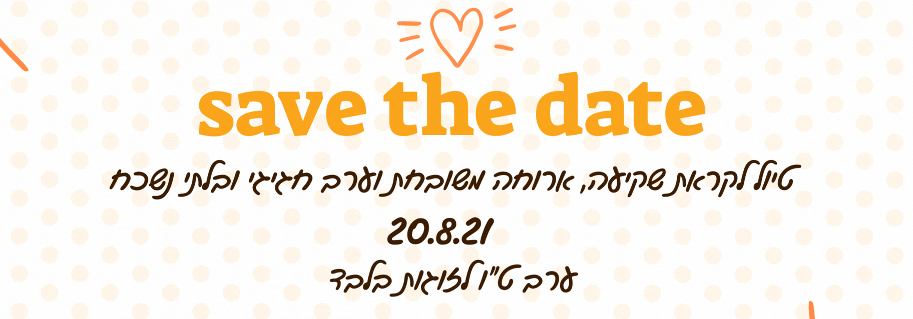 טו באב 2021.gif