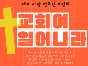 [5/25 목회칼럼] 전교인수련회를 기대하며