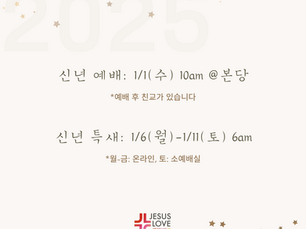 2025 신년 예배 + 신년 특새