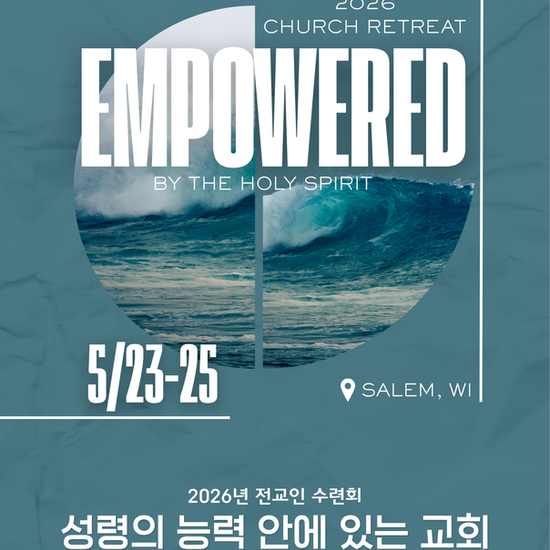 [5/24 목회칼럼] Empowered by the Spirit